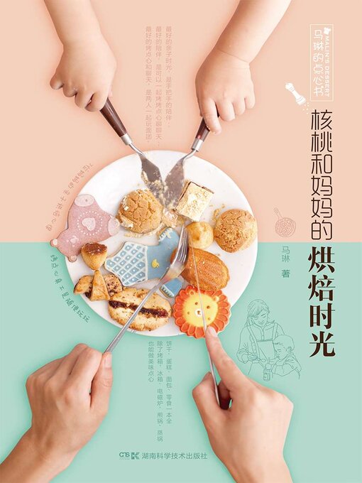 Cover image for 核桃和妈妈的烘焙时光